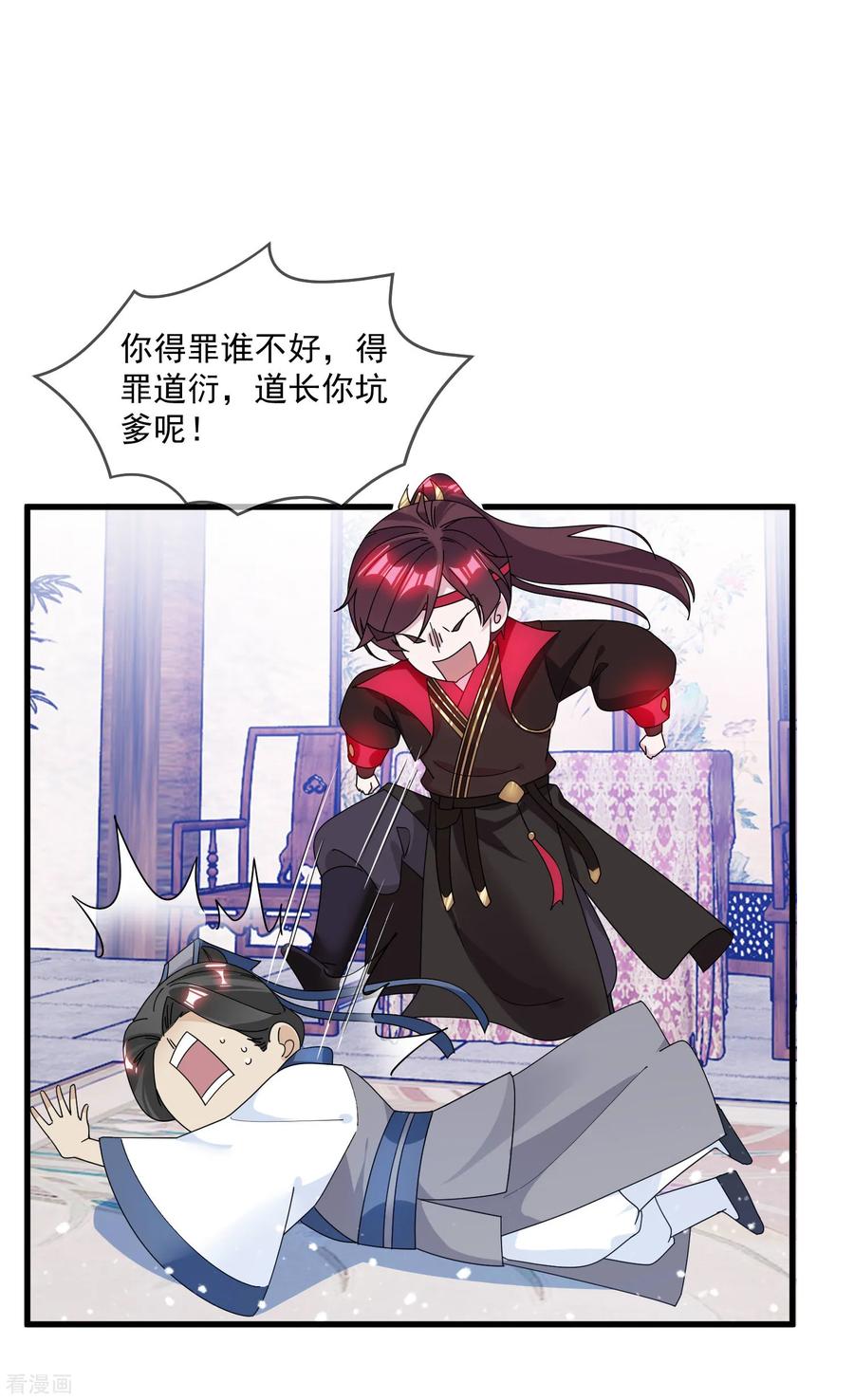 极品败家子123话 坑爹的道长