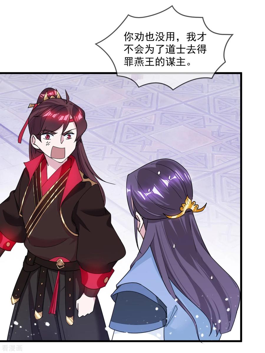 极品败家子123话 坑爹的道长