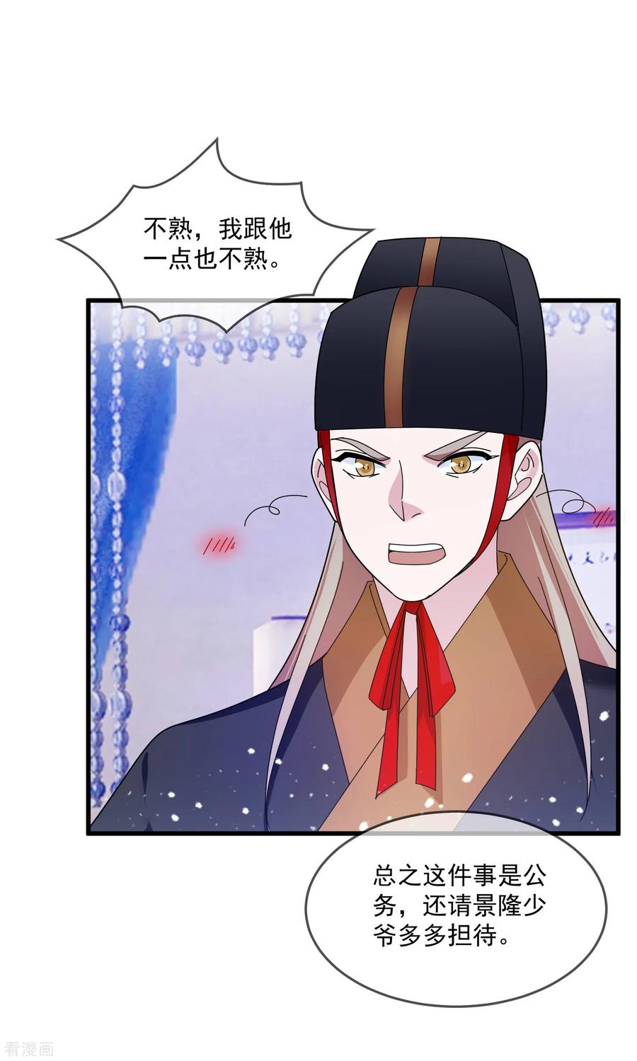 极品败家子124话 口蜜腹剑