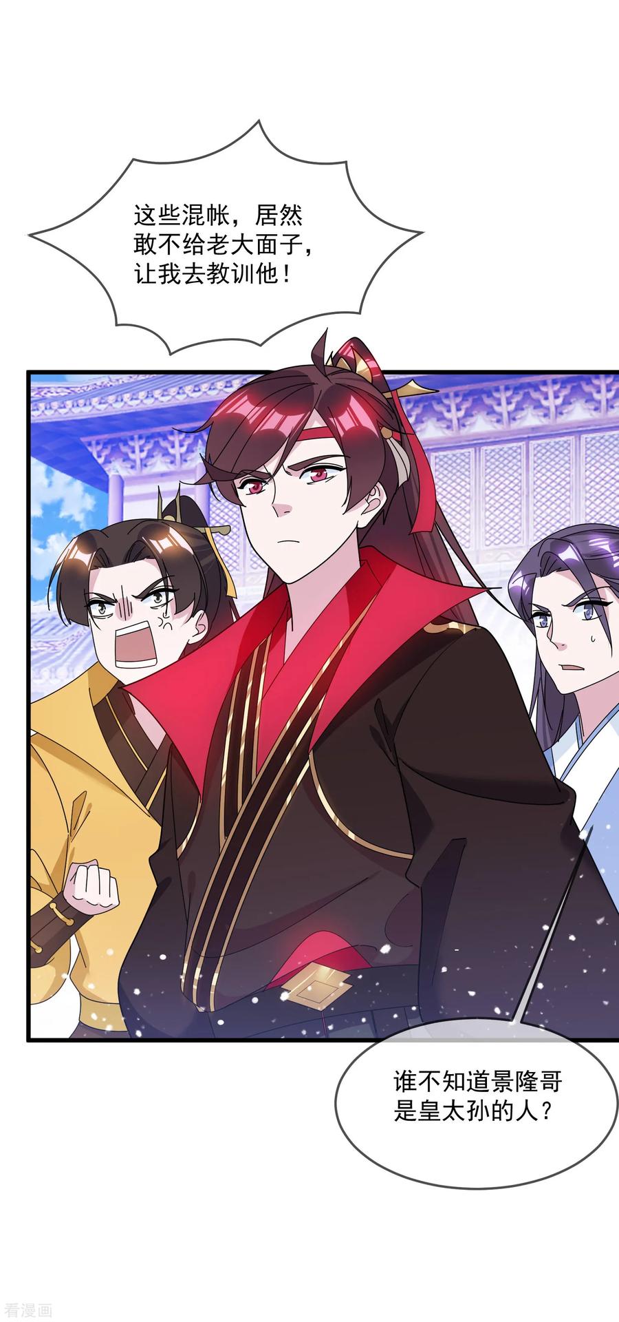 极品败家子124话 口蜜腹剑