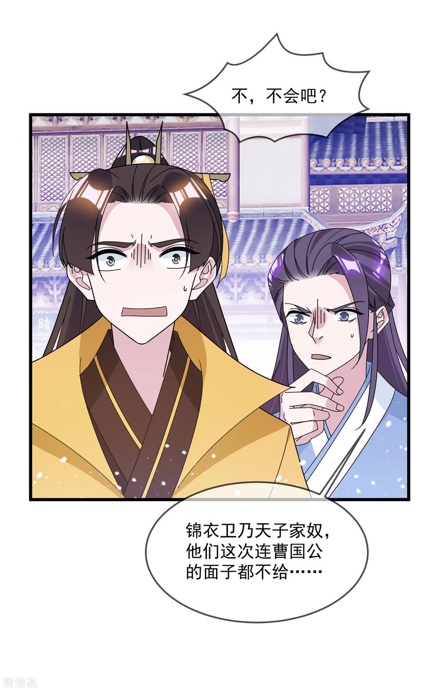 极品败家子124话 口蜜腹剑