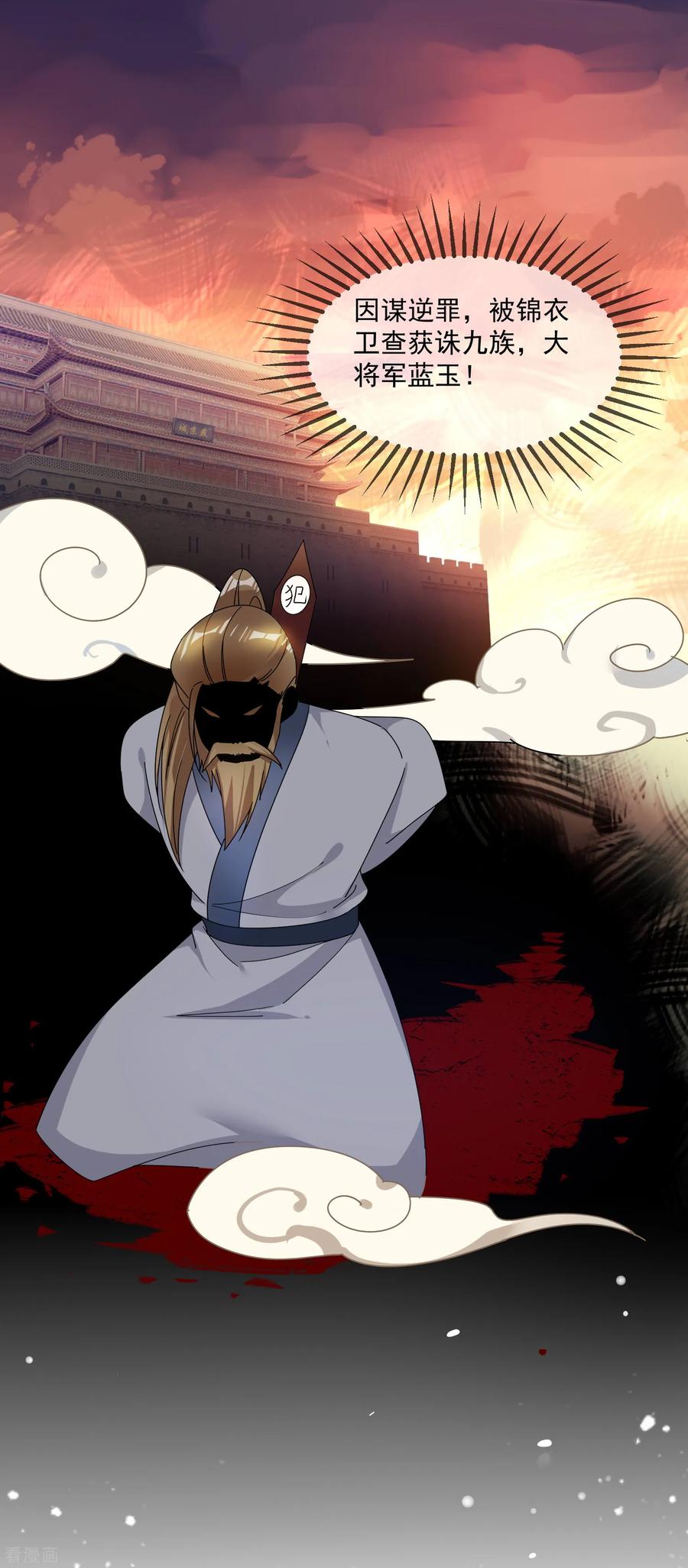 极品败家子124话 口蜜腹剑