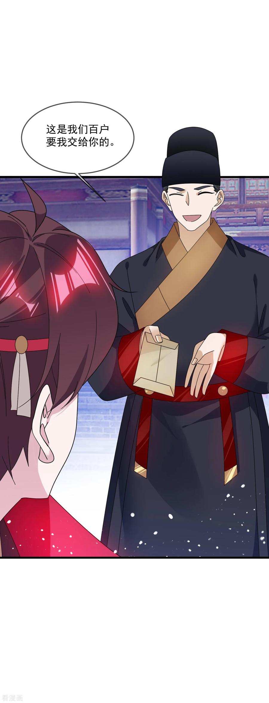 极品败家子124话 口蜜腹剑