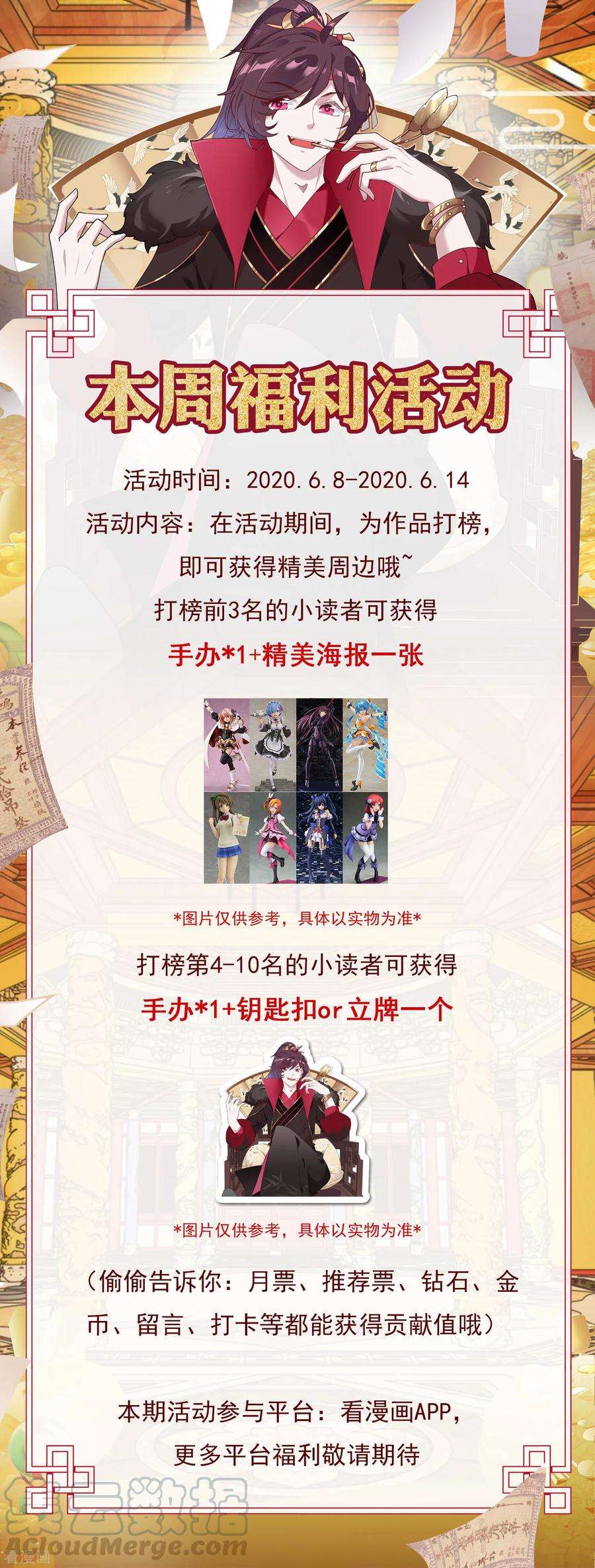 极品败家子打卡点赞活动