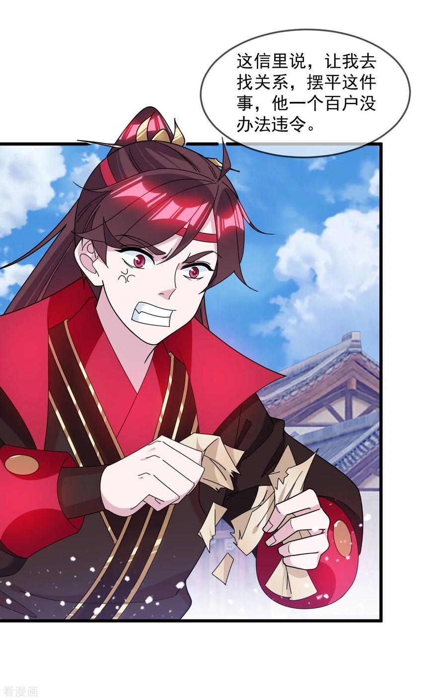 极品败家子125话 管中窥豹