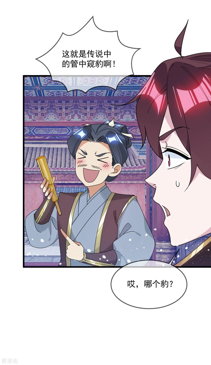 极品败家子125话 管中窥豹