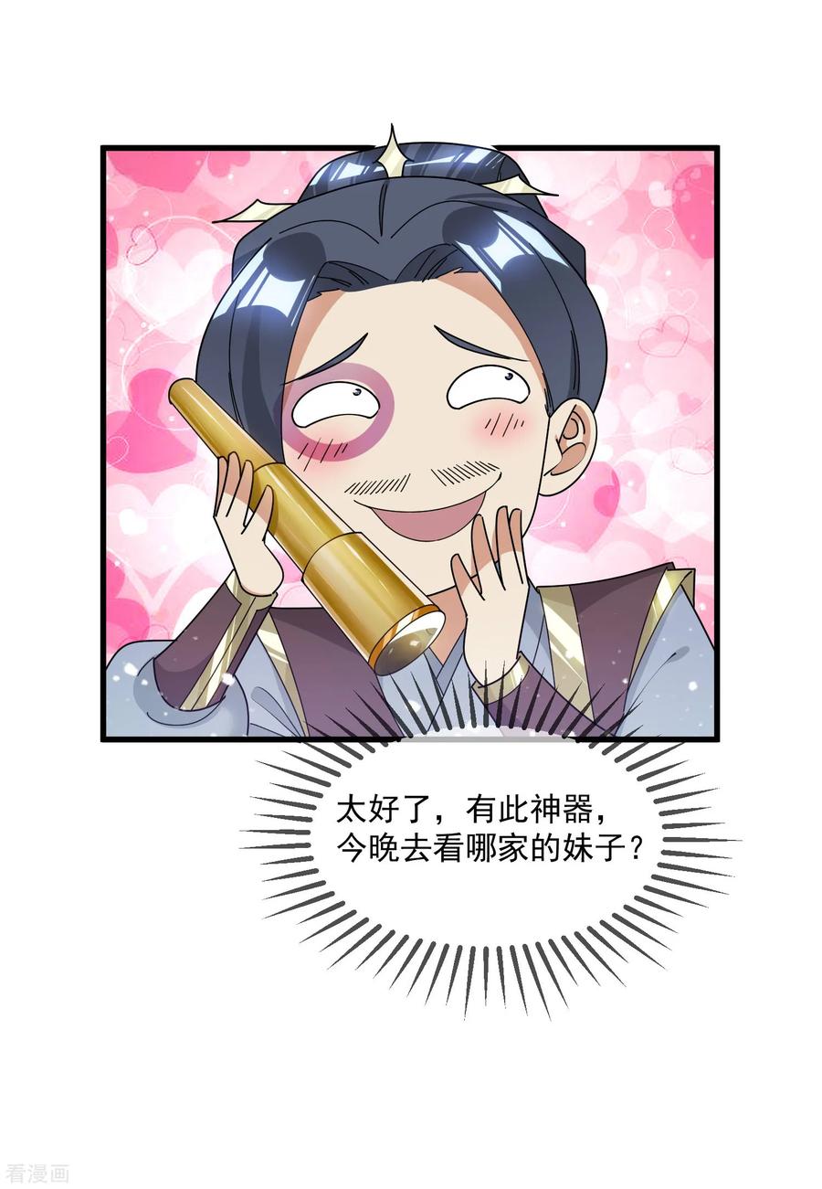 极品败家子125话 管中窥豹