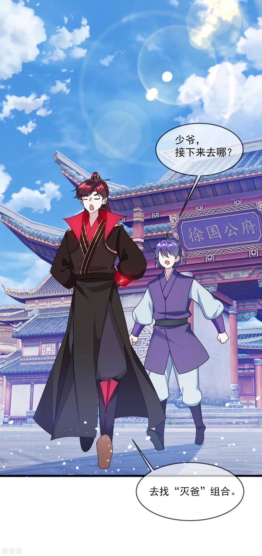 极品败家子125话 管中窥豹