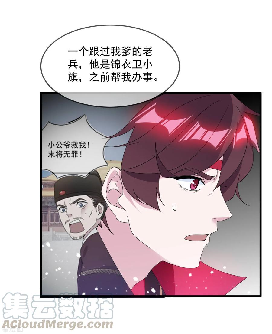 极品败家子125话 管中窥豹