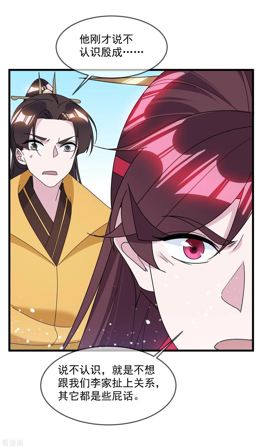 极品败家子125话 管中窥豹