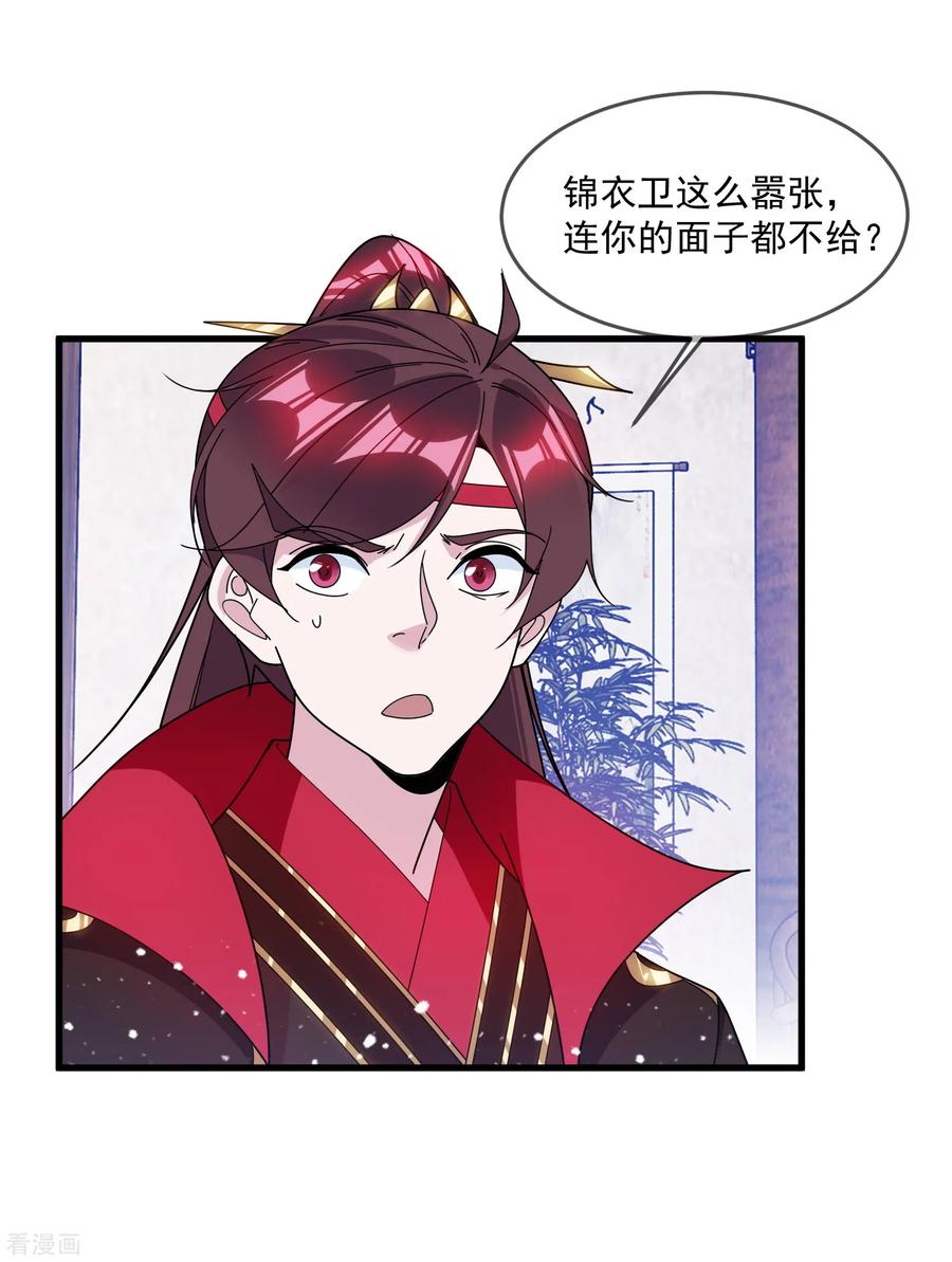 极品败家子126话 要凉了？