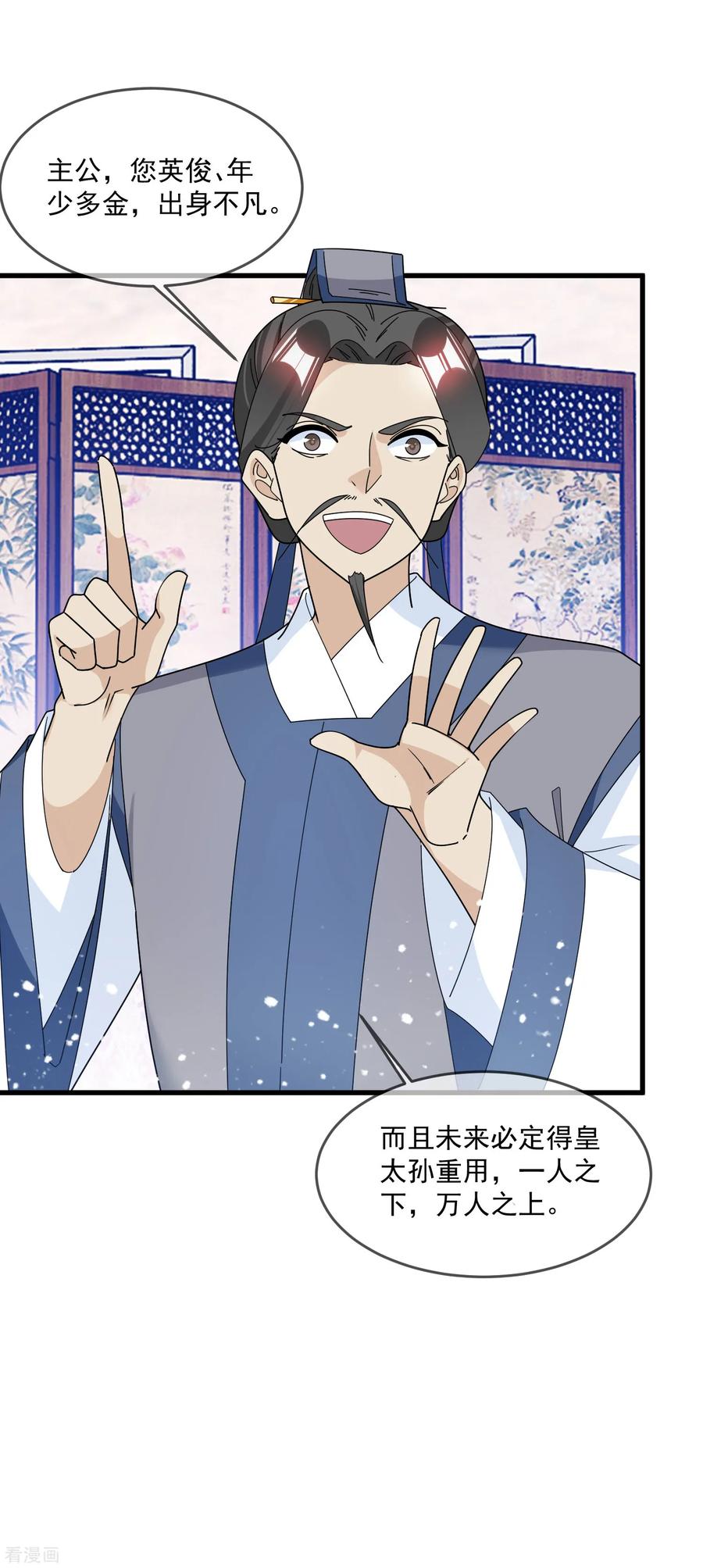 极品败家子126话 要凉了？