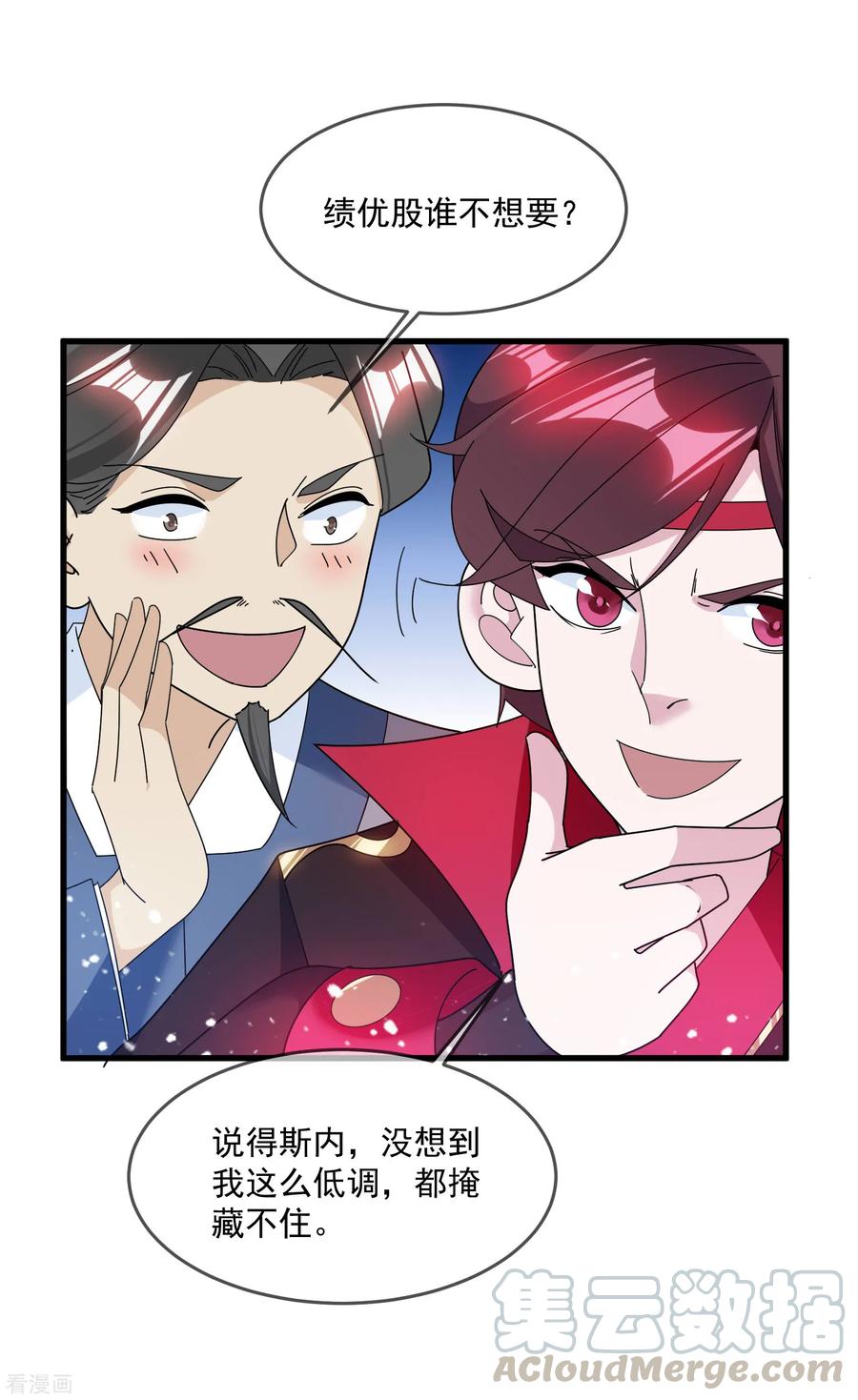 极品败家子126话 要凉了？