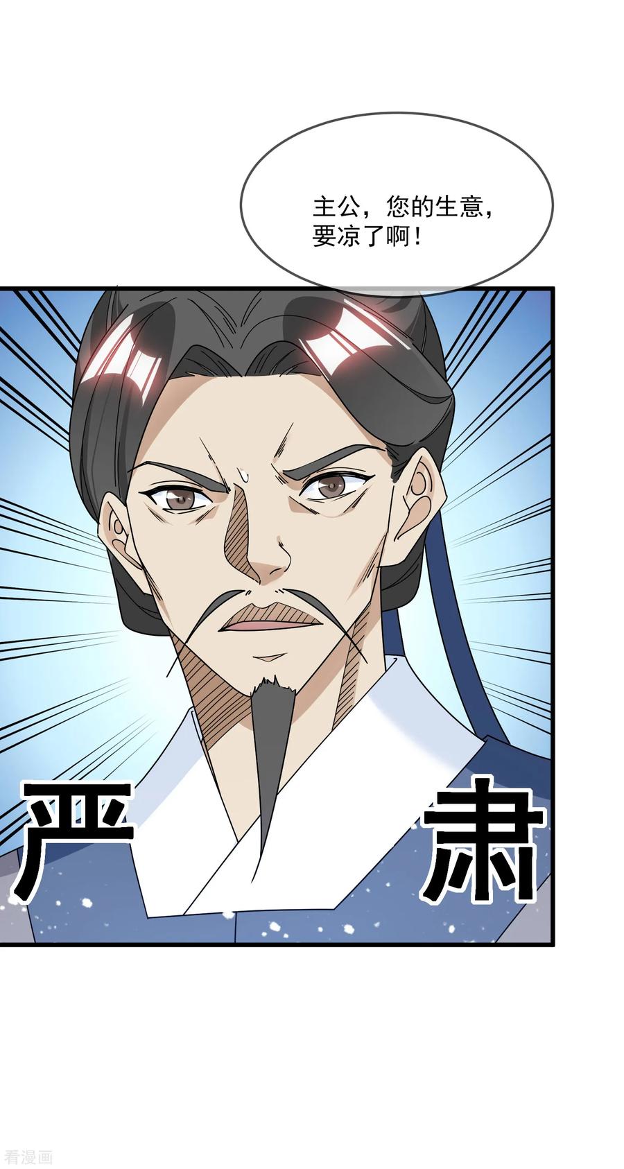 极品败家子126话 要凉了？