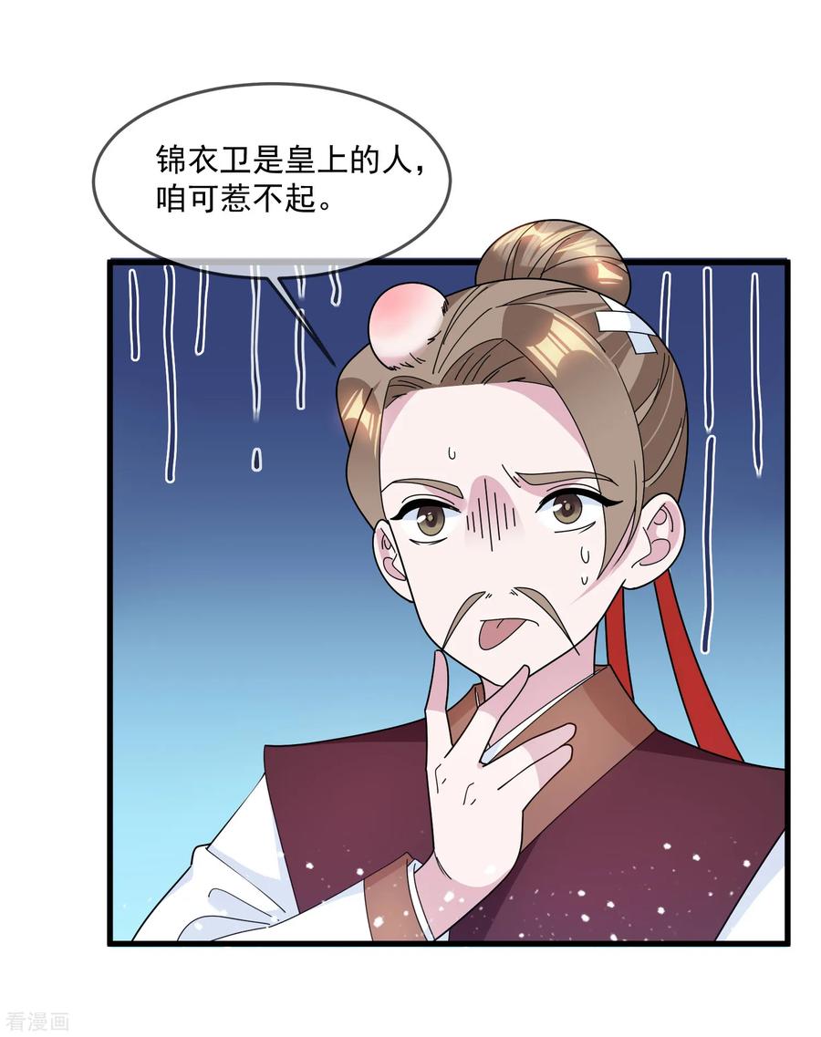 极品败家子126话 要凉了？