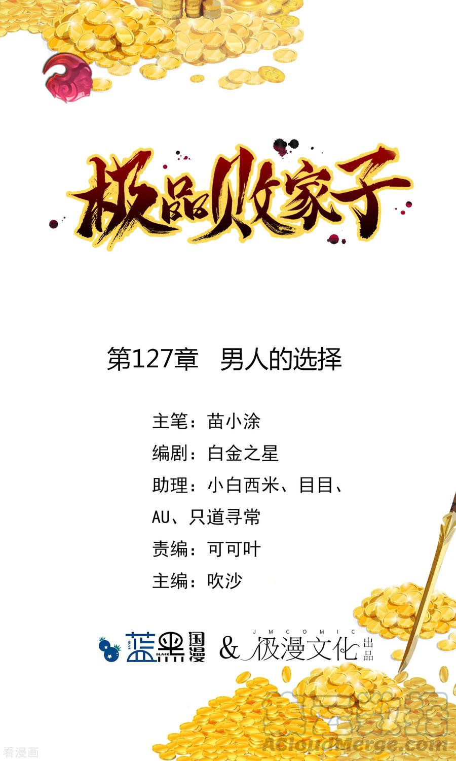 极品败家子127话 男人的选择