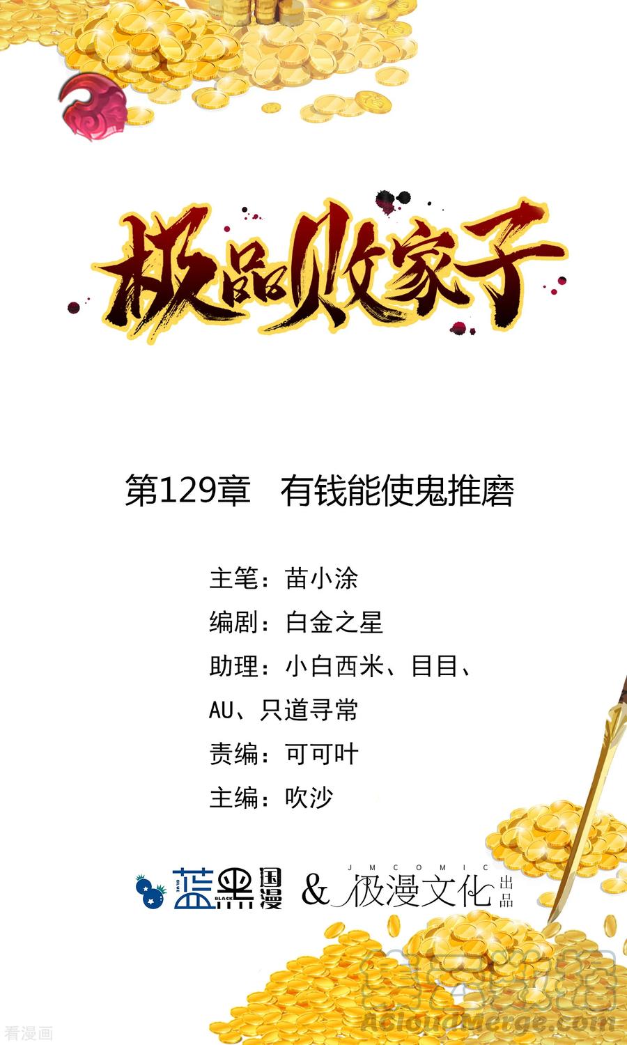 极品败家子129话 有钱能使鬼推磨