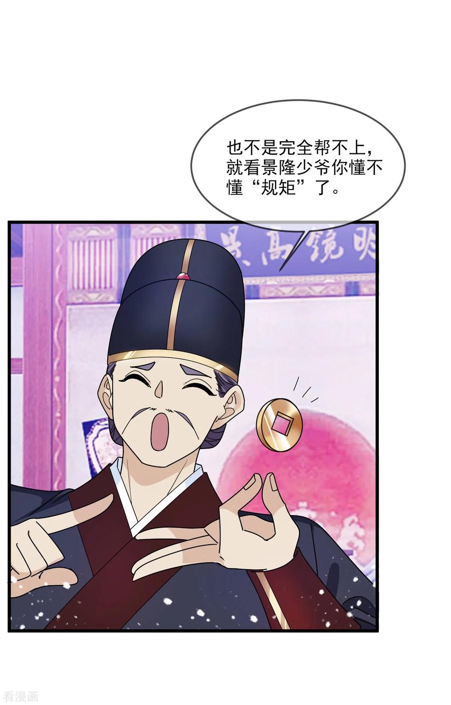 极品败家子129话 有钱能使鬼推磨