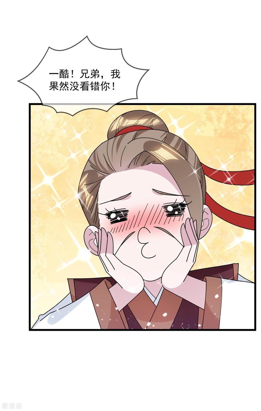 极品败家子131话 今晚吃鸡
