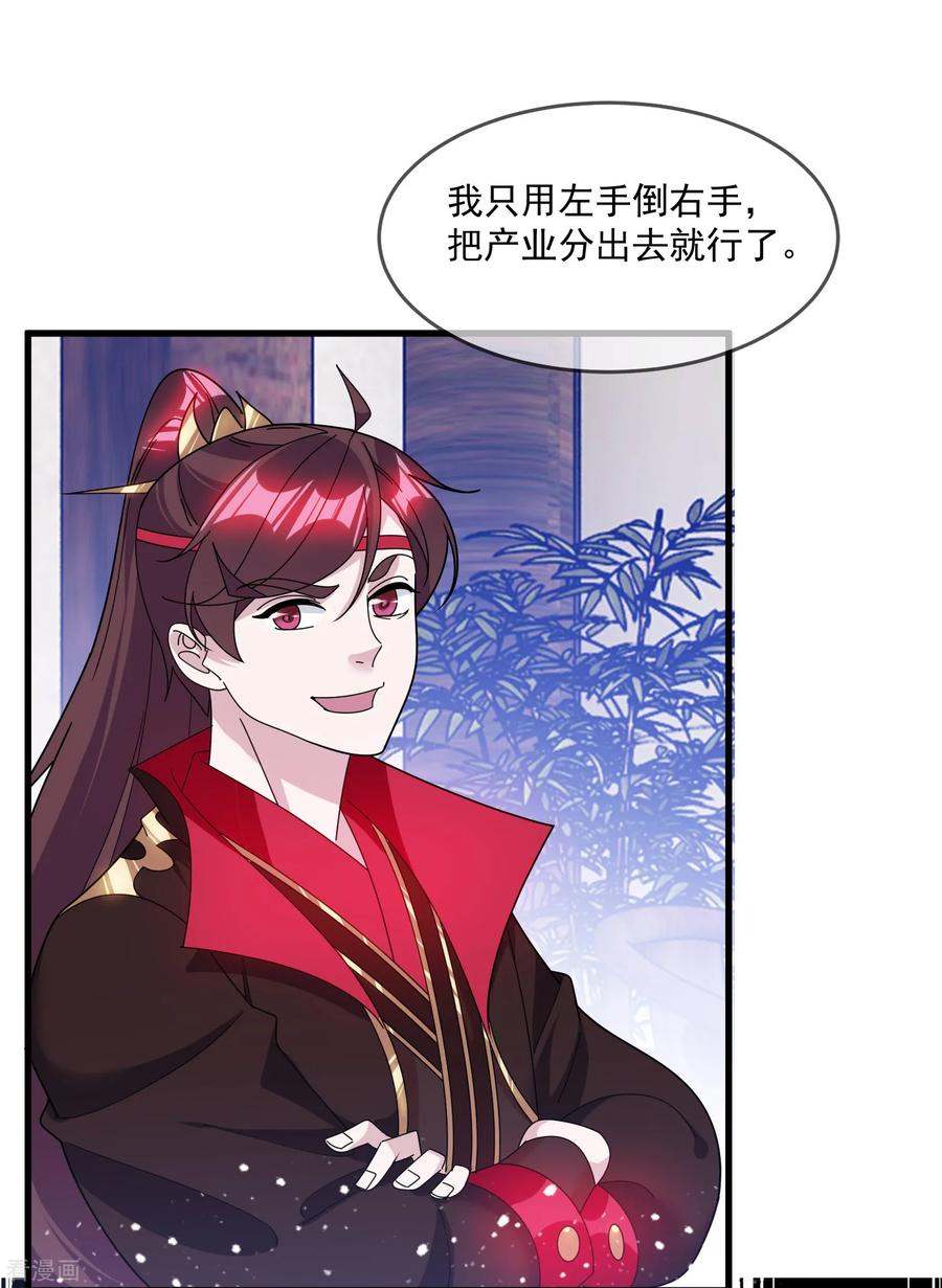 极品败家子132话 左右倒右手