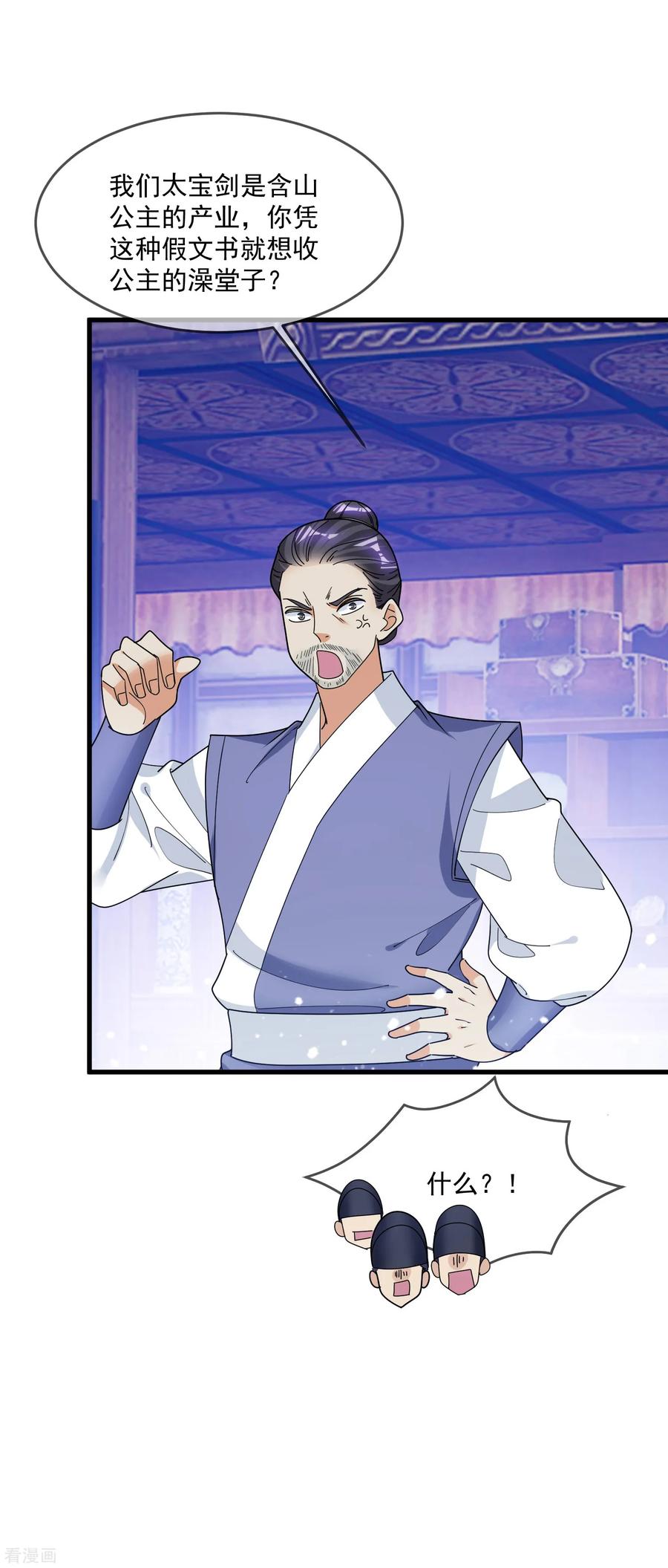 极品败家子133话 有事就找少爷