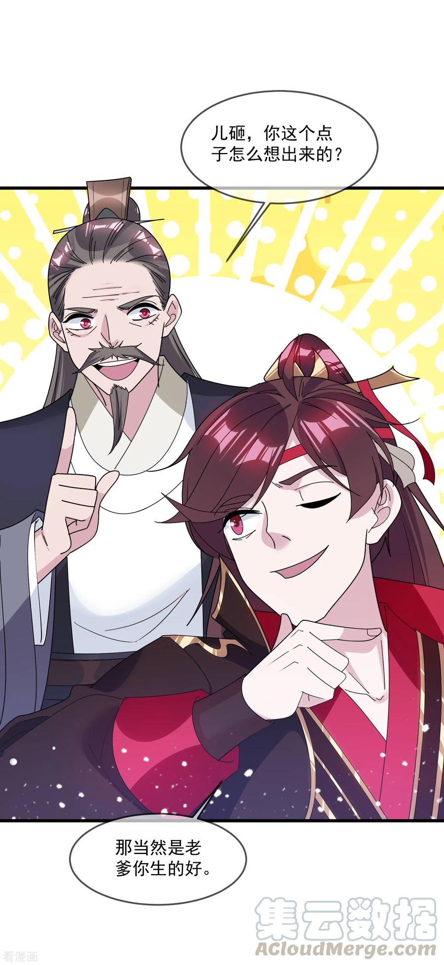 极品败家子133话 有事就找少爷