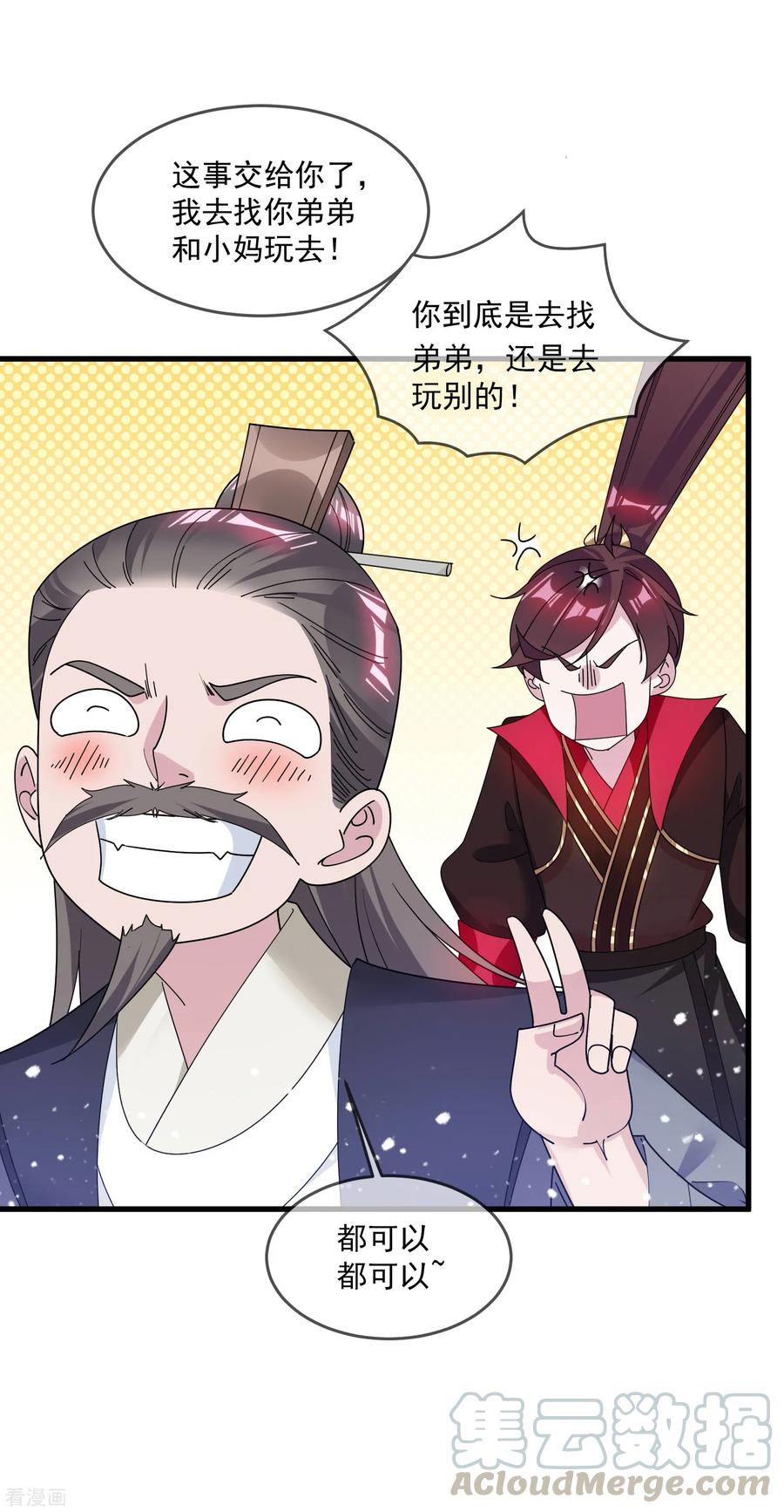 极品败家子133话 有事就找少爷