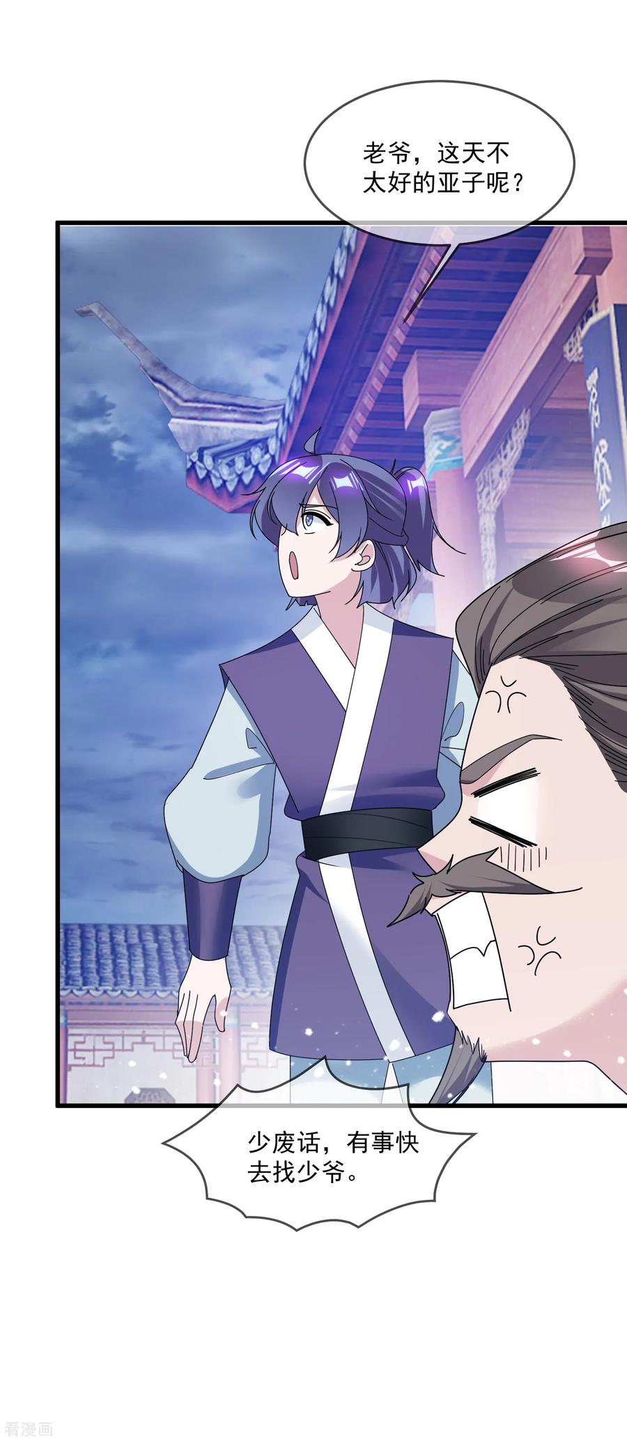 极品败家子133话 有事就找少爷