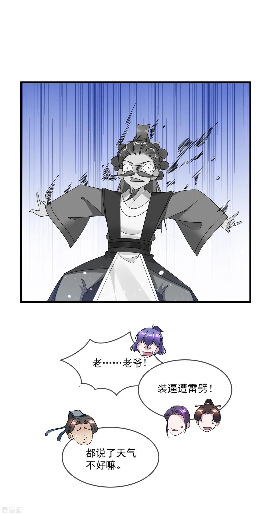 极品败家子133话 有事就找少爷