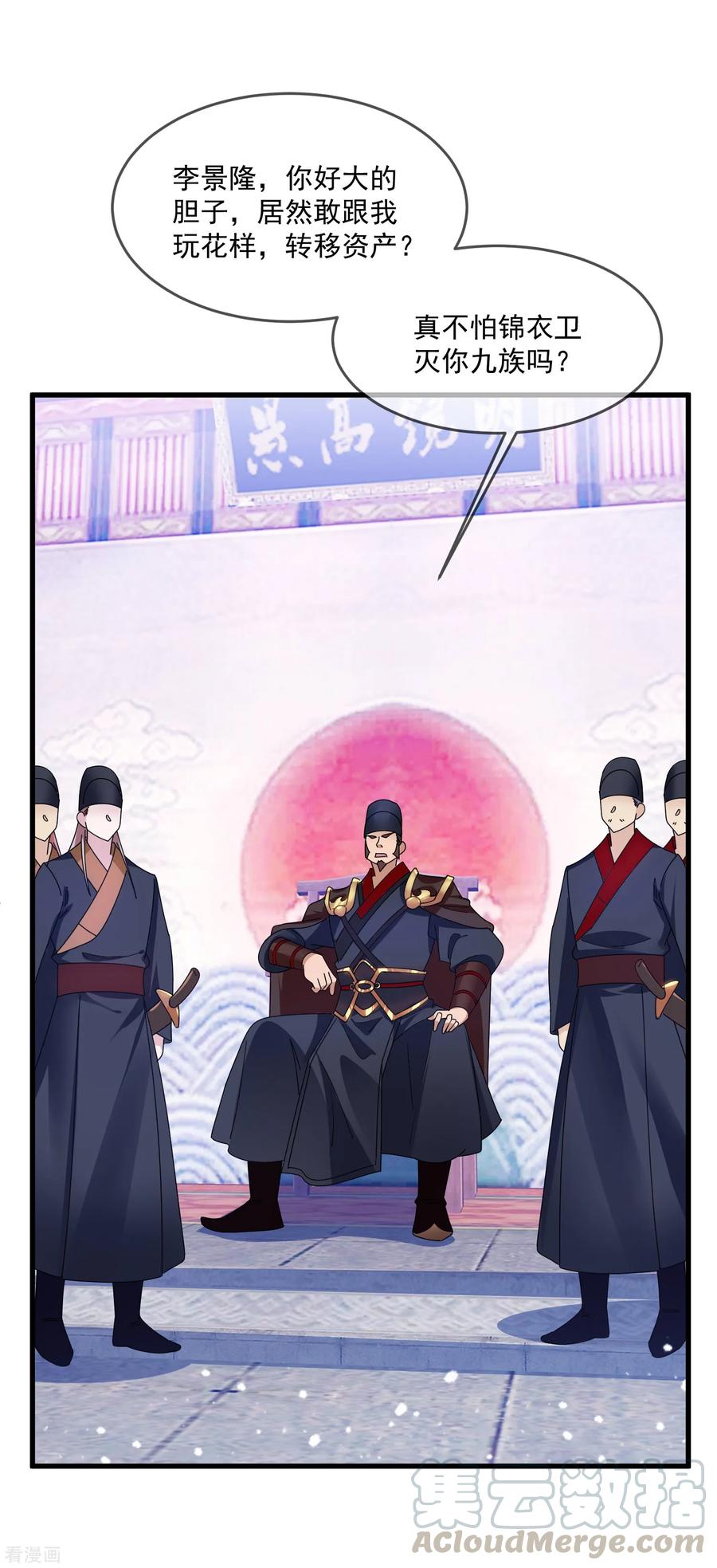 极品败家子134话 谁要动李家