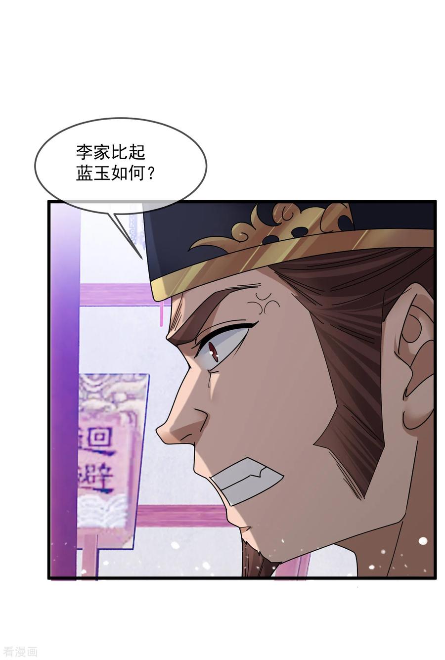 极品败家子134话 谁要动李家