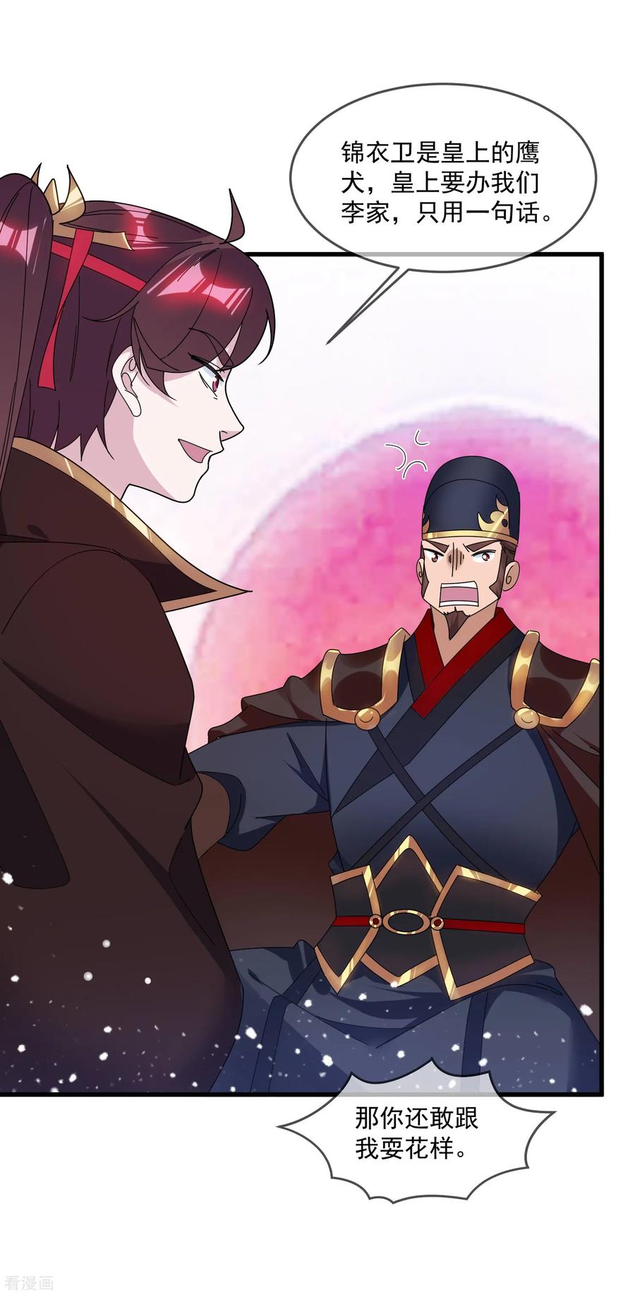 极品败家子134话 谁要动李家