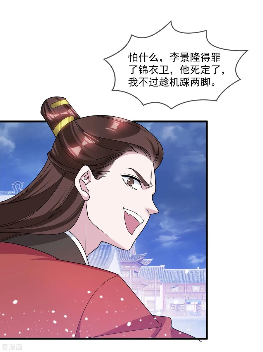 极品败家子135话 我摊牌了