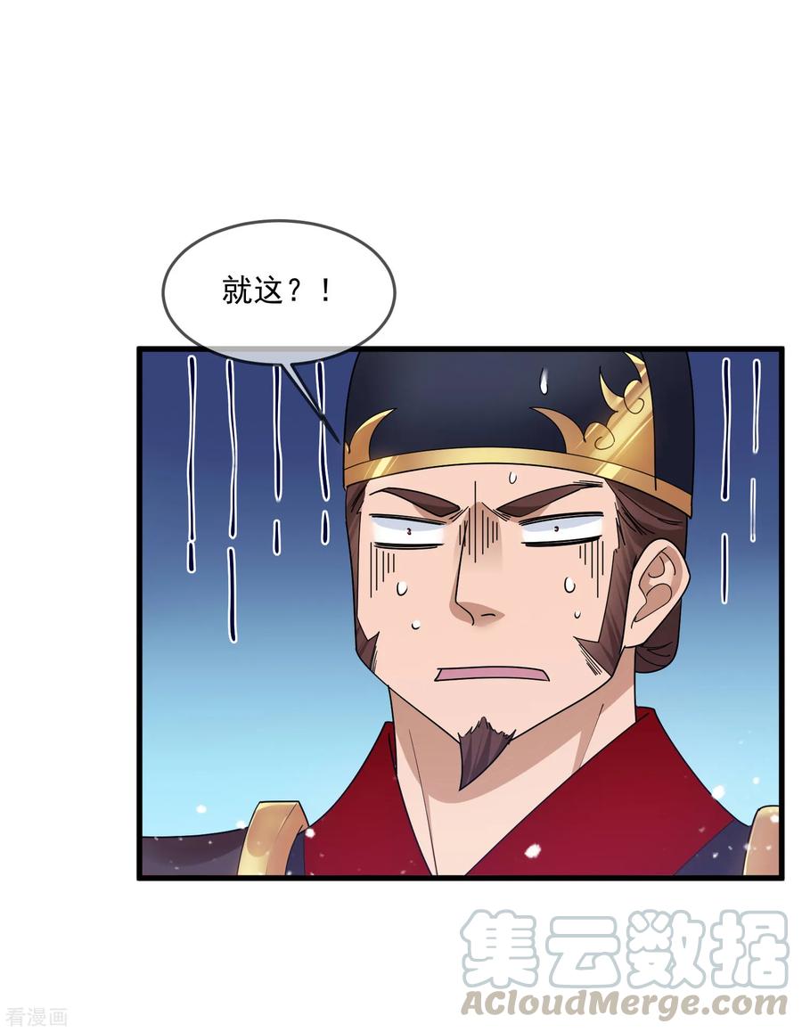 极品败家子135话 我摊牌了