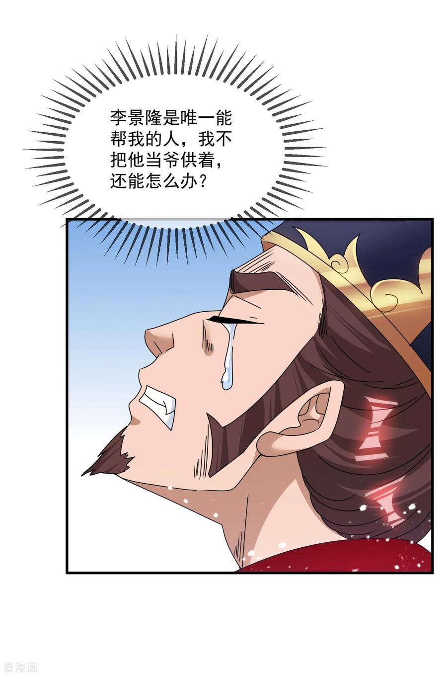 极品败家子136话 受虐狂