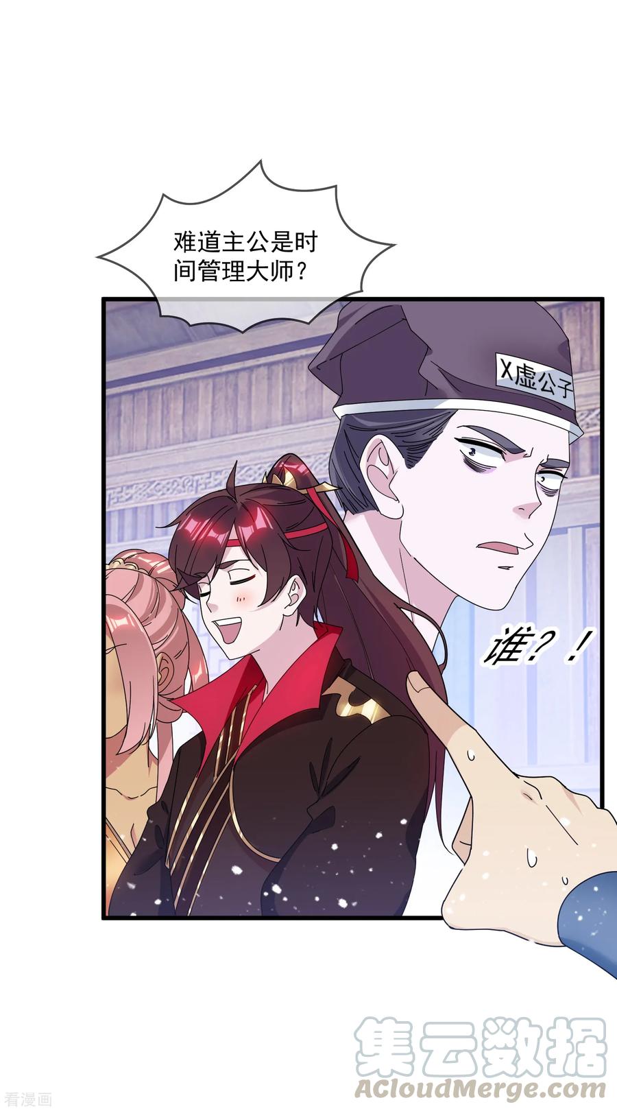 极品败家子138话 时间管理大师