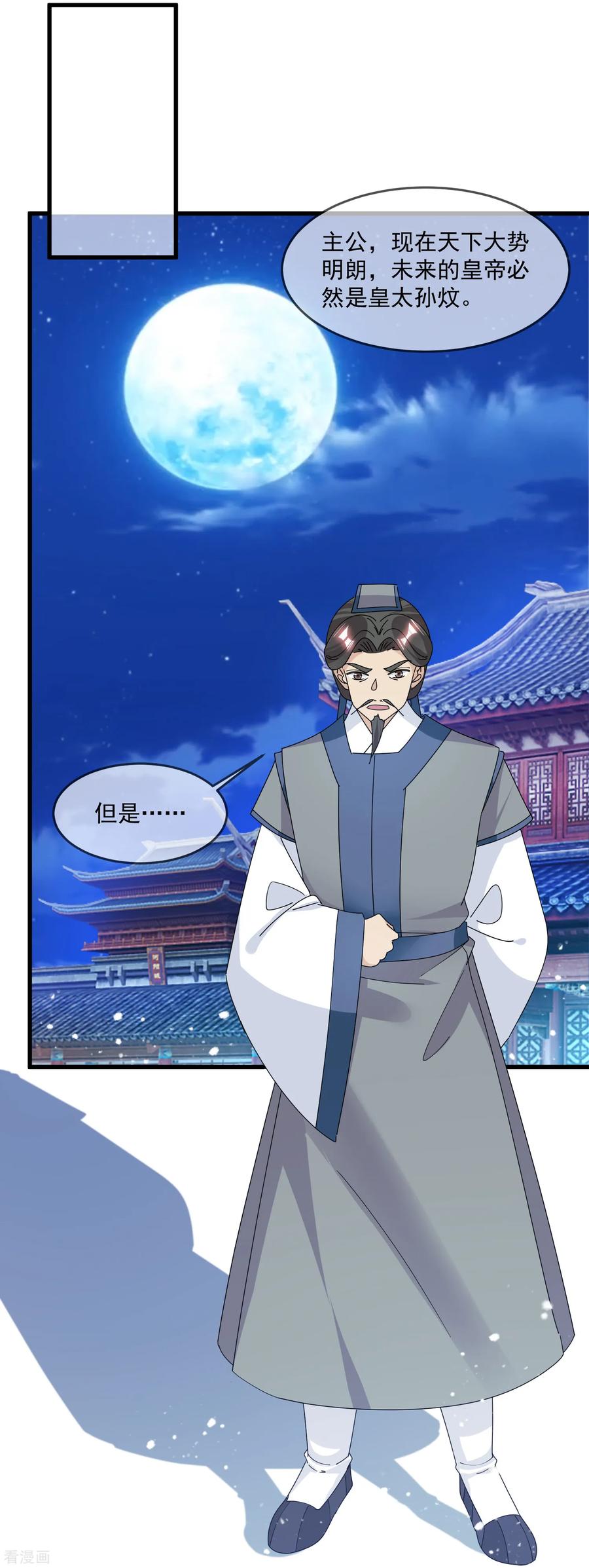 极品败家子139话 睡服他！