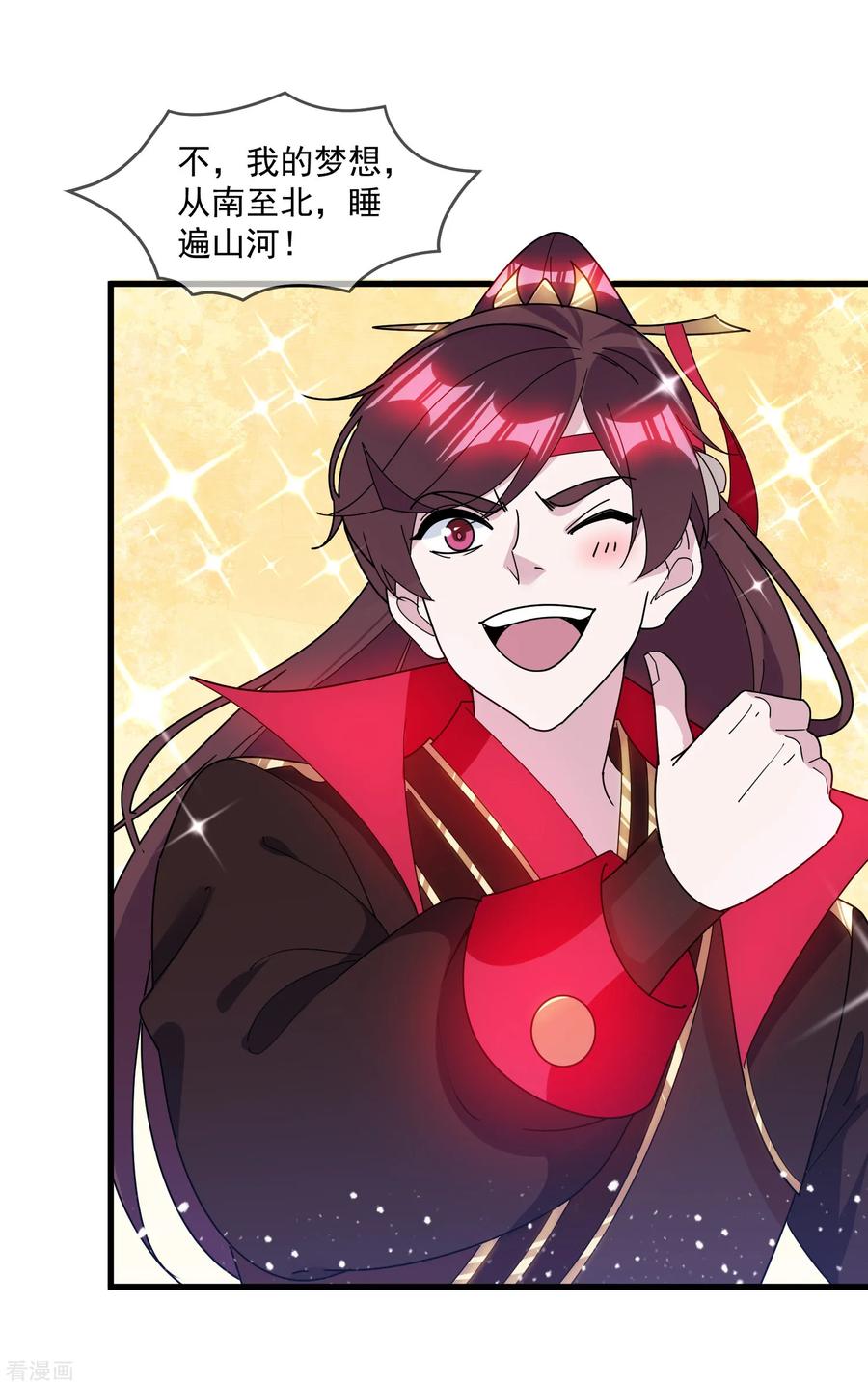 极品败家子139话 睡服他！