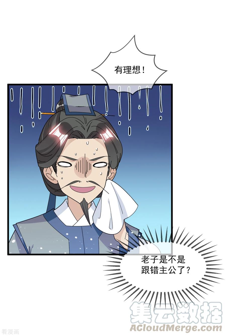 极品败家子139话 睡服他！