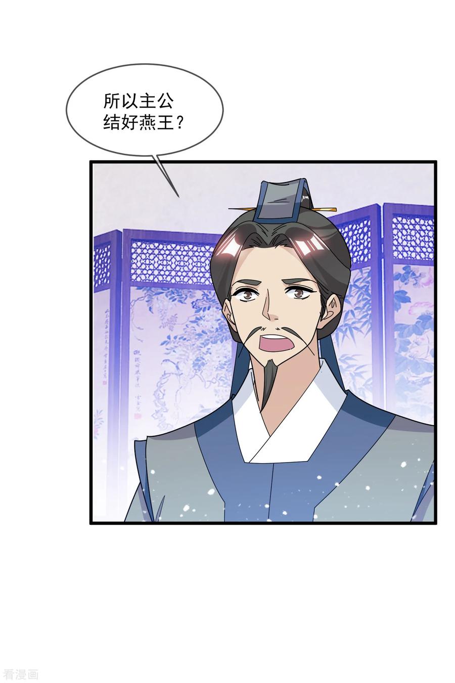 极品败家子139话 睡服他！