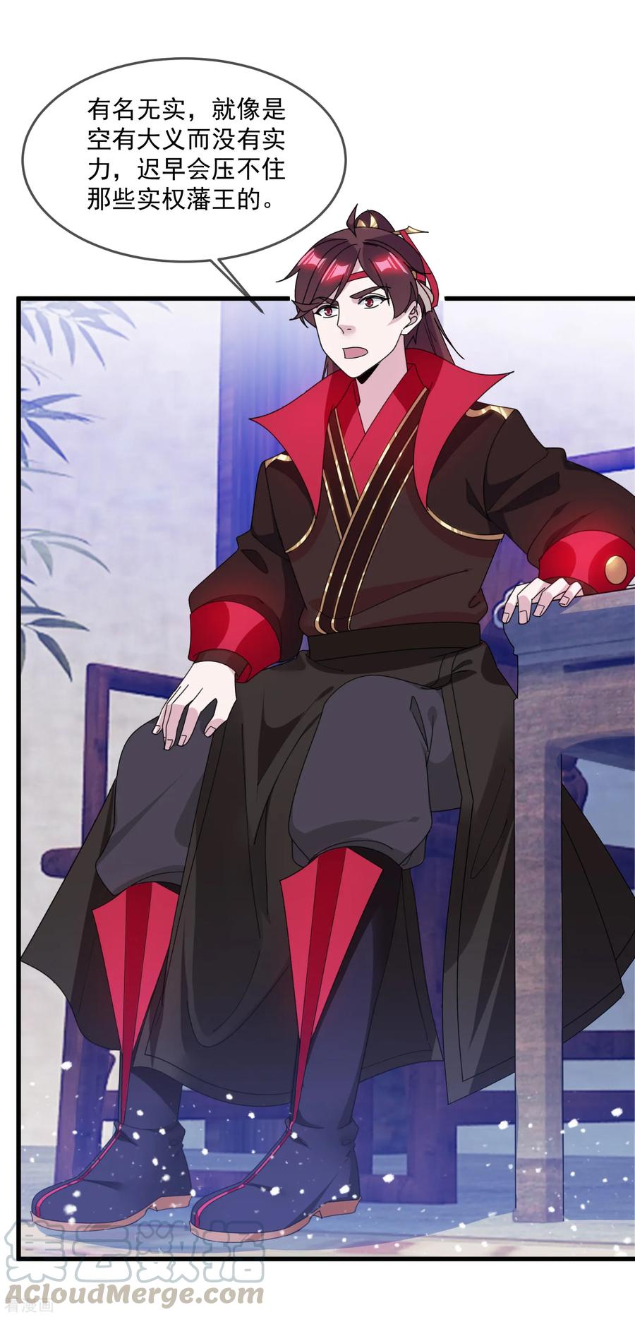 极品败家子139话 睡服他！