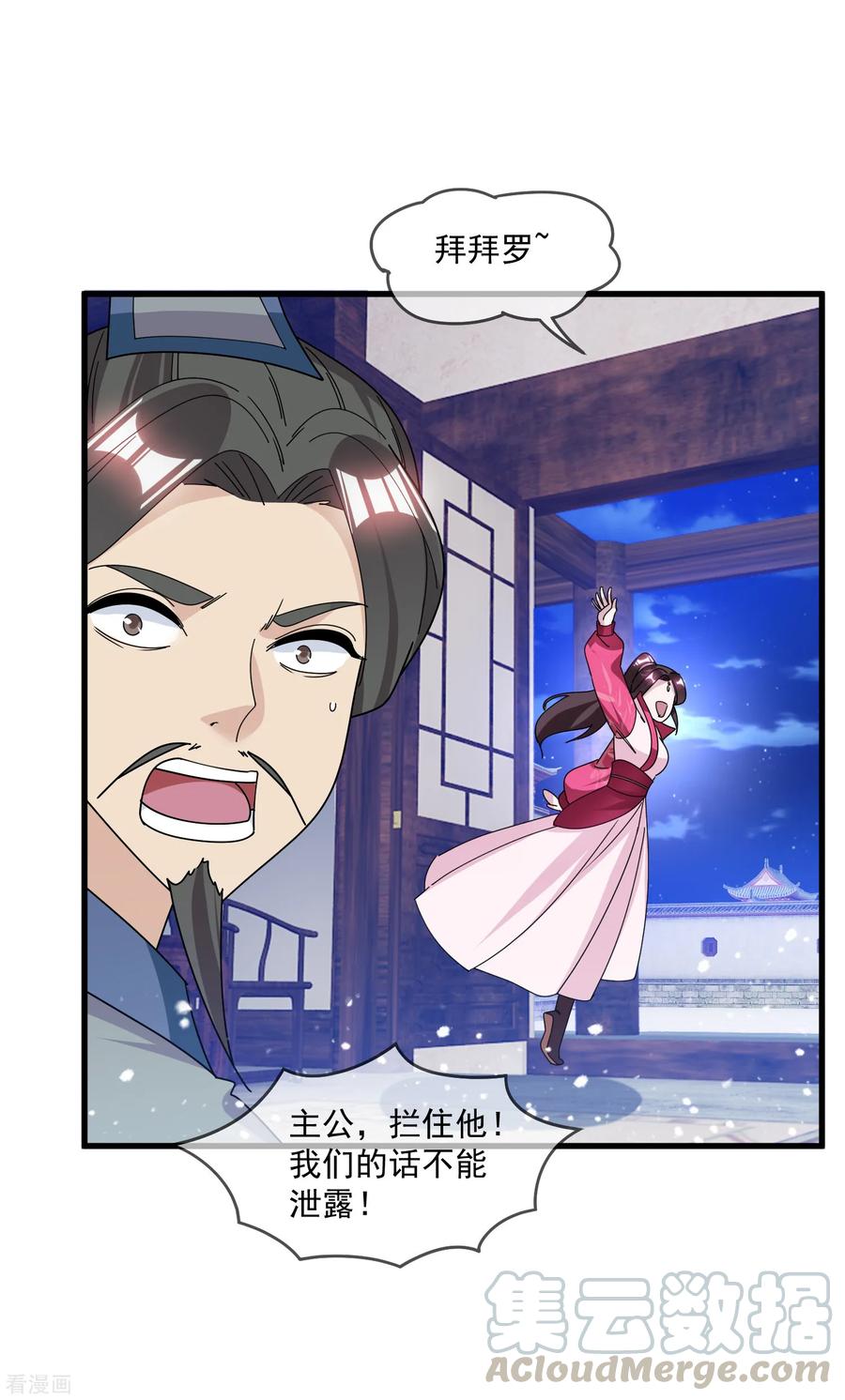 极品败家子139话 睡服他！