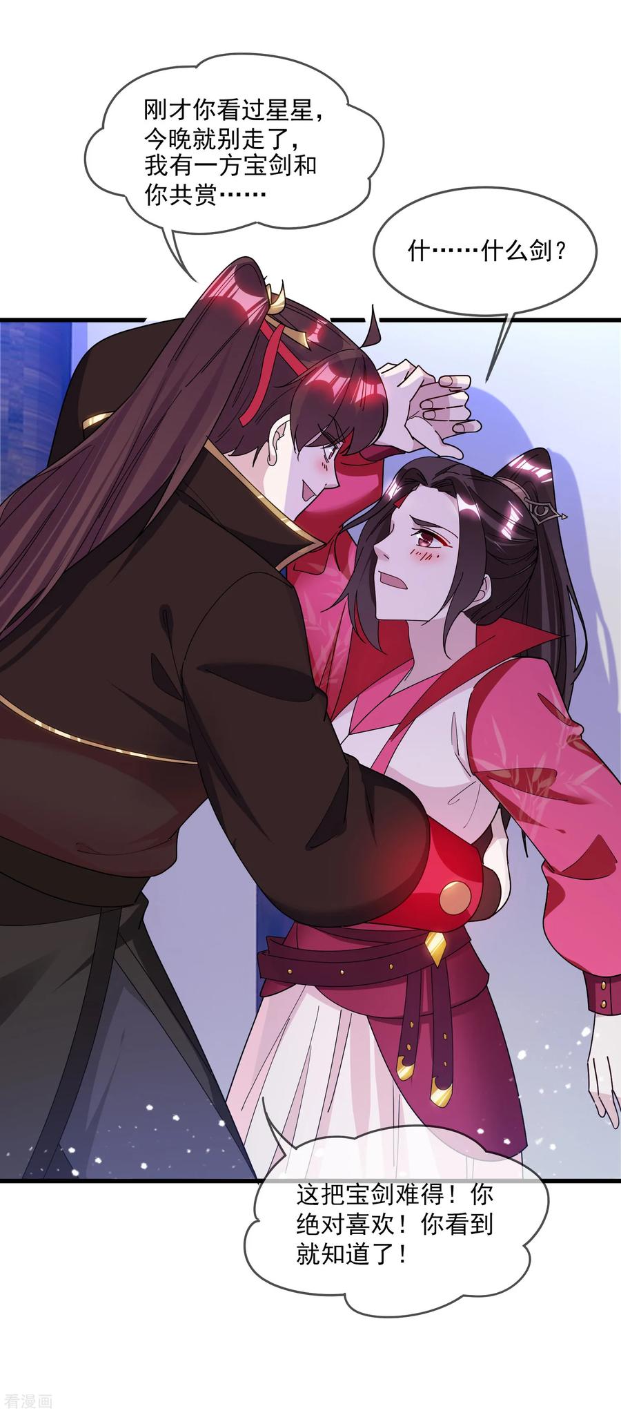 极品败家子139话 睡服他！