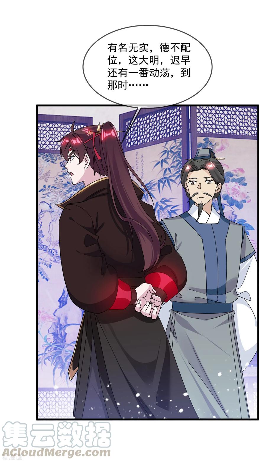 极品败家子139话 睡服他！