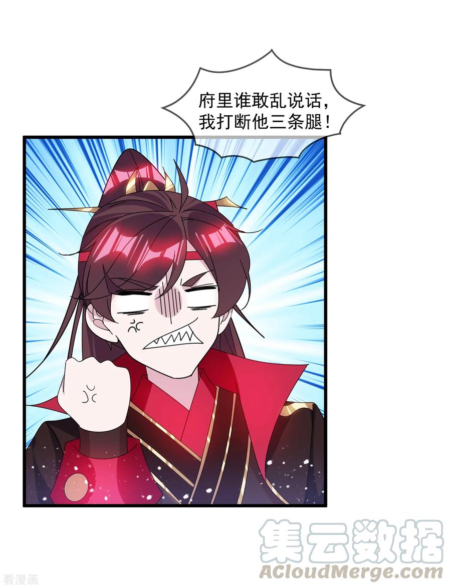 极品败家子141话 先撩者输