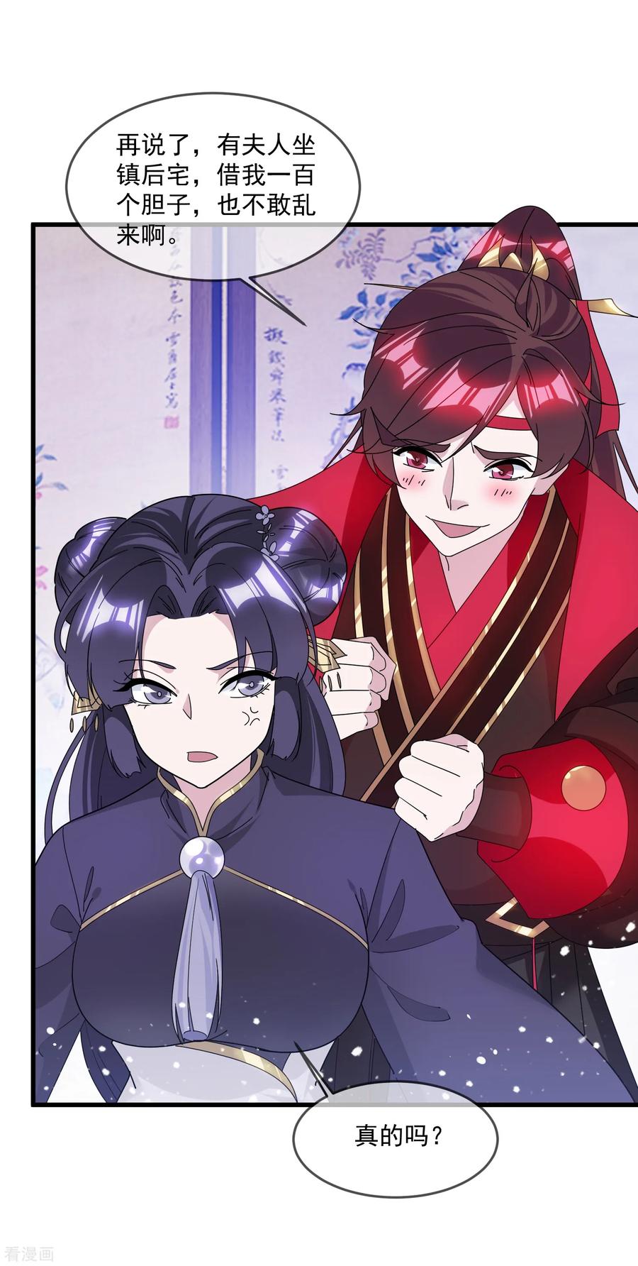 极品败家子141话 先撩者输