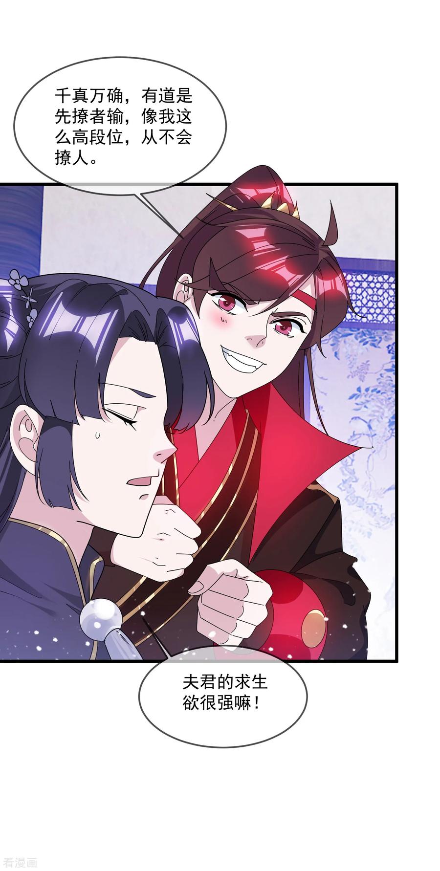 极品败家子141话 先撩者输