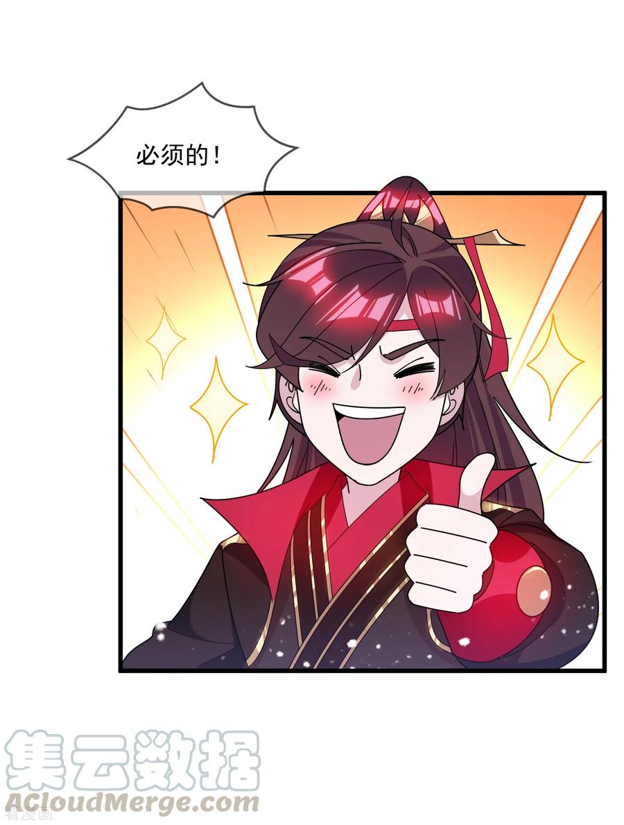 极品败家子141话 先撩者输