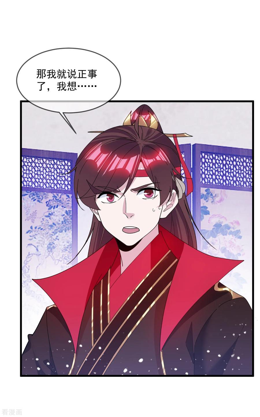 极品败家子141话 先撩者输