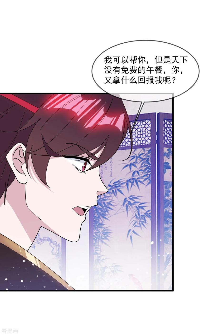 极品败家子141话 先撩者输